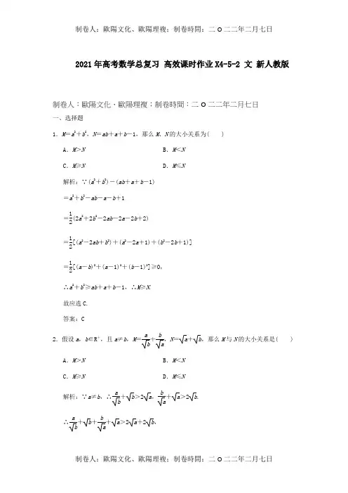 高考数学总复习 高效课时作业X452 文  试题