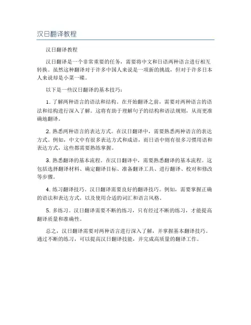 汉日翻译教程