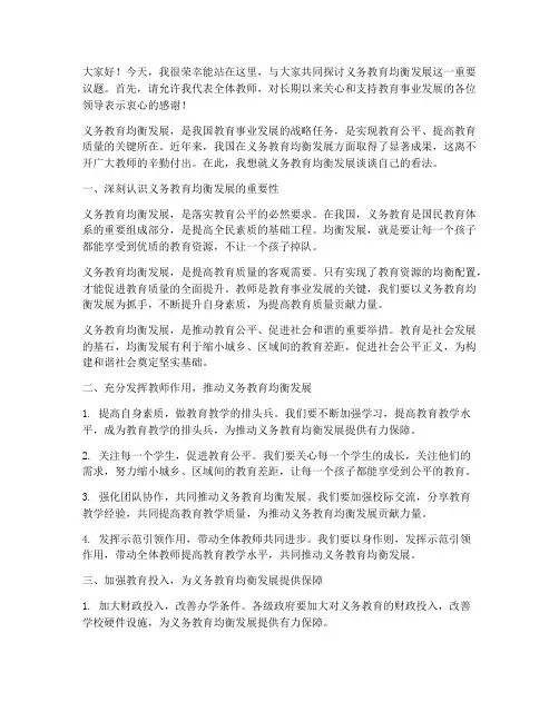 义教均衡教师发言稿