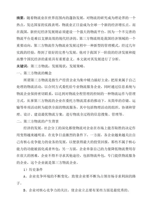 第三方物流分析