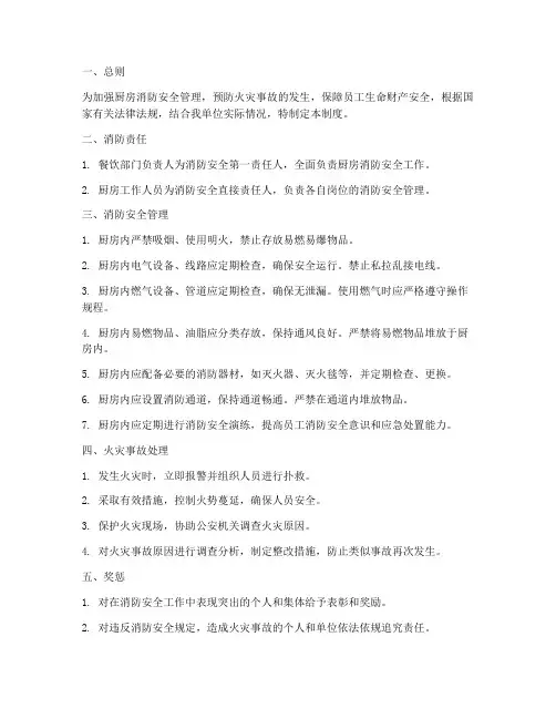 厨房消防安全责任管理制度