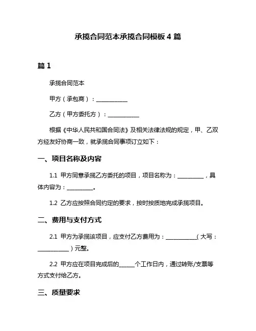 承揽合同范本承揽合同模板4篇