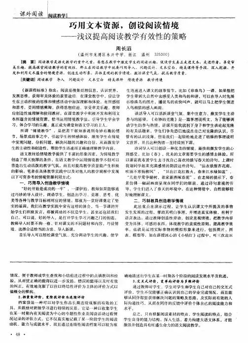 巧用文本资源,创设阅读情境——浅议提高阅读教学有效性的策略