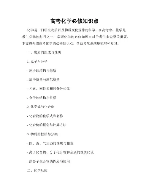 高考化学必修知识点