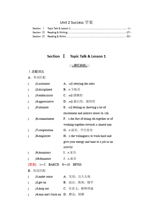 北师大版选择性必修第一册Unit2 Success学案(知识点考点汇总及配套习题)