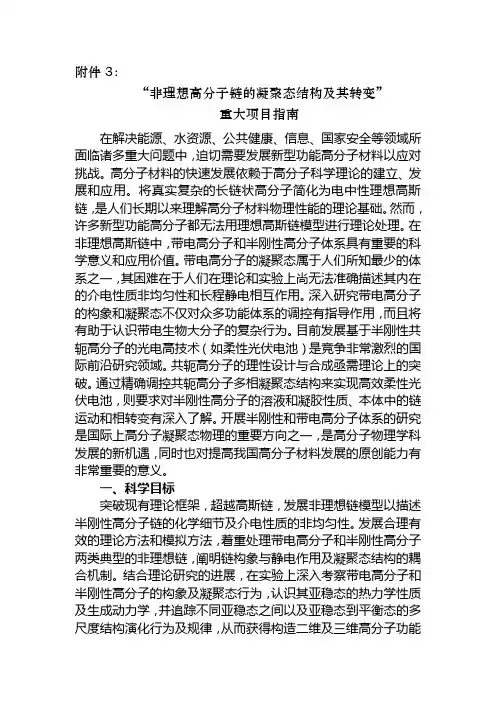 国家自然科学基金重大研究计划  NSFC.doc
