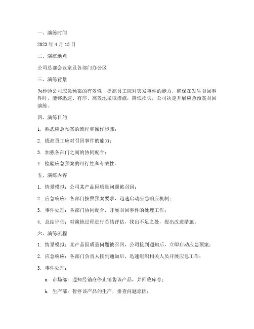 应急预案召回演练记录