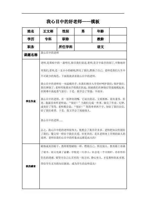 “我心目中的好老师“感言(1)