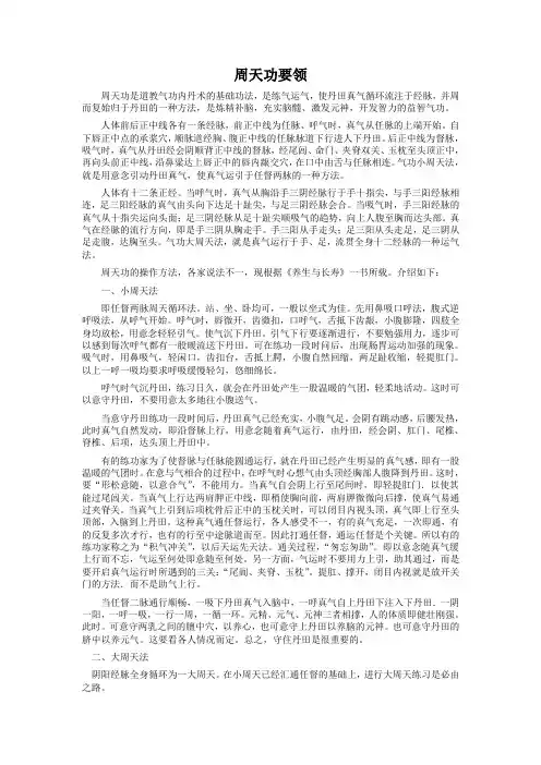 周天功要领