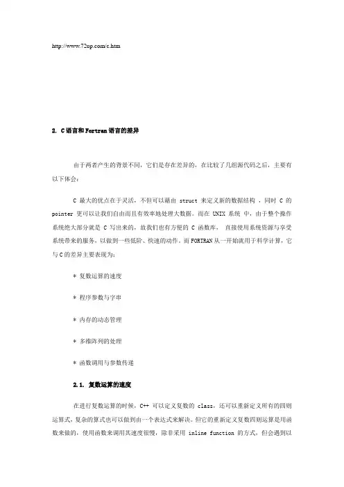 C与FORTRAN的差别