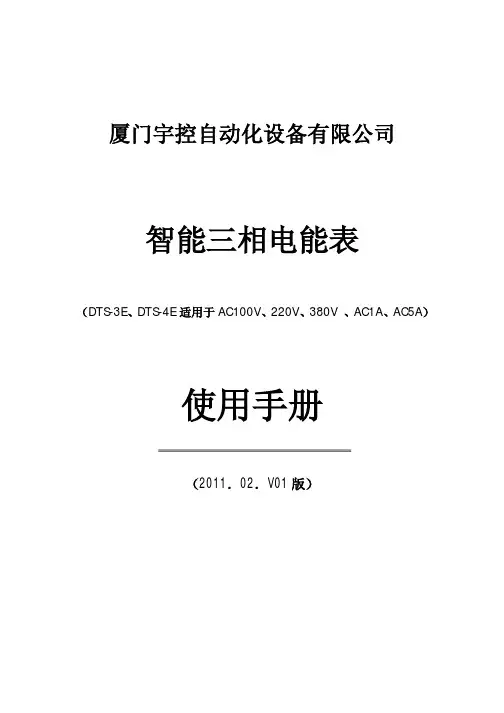 三相电能表说明书