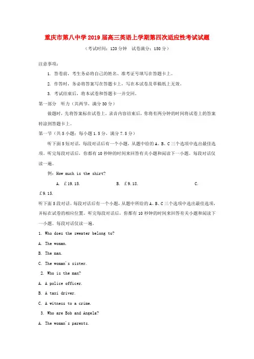 重庆市第八中学2019届高三英语上学期第四次适应性考试试题