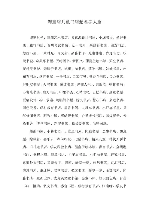 淘宝店儿童书店起名字大全