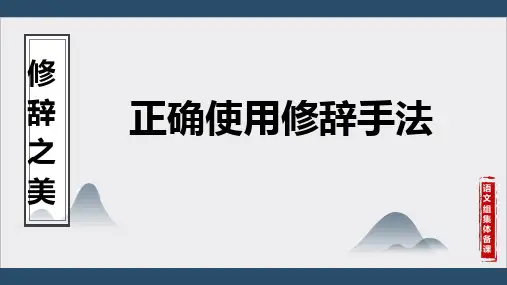 高考语文一轮复习：正确使用修辞手法