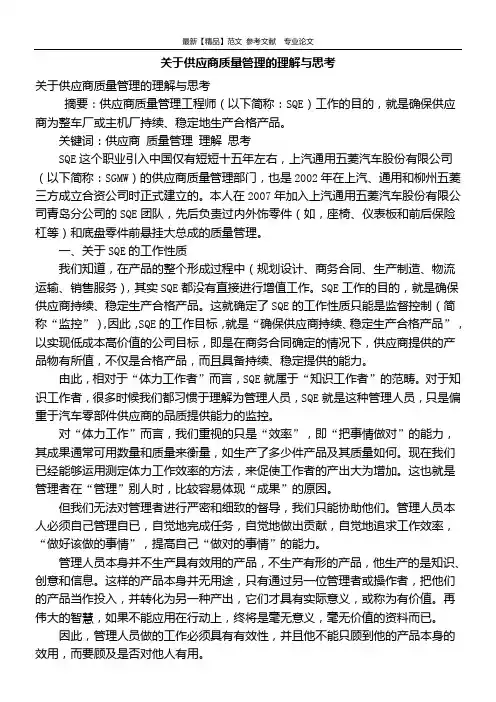 关于供应商质量管理的理解与思考