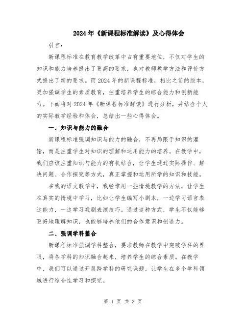 2024年《新课程标准解读》及心得体会