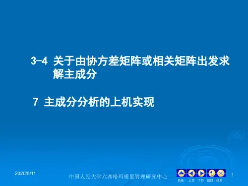 主成分分析例题5.22