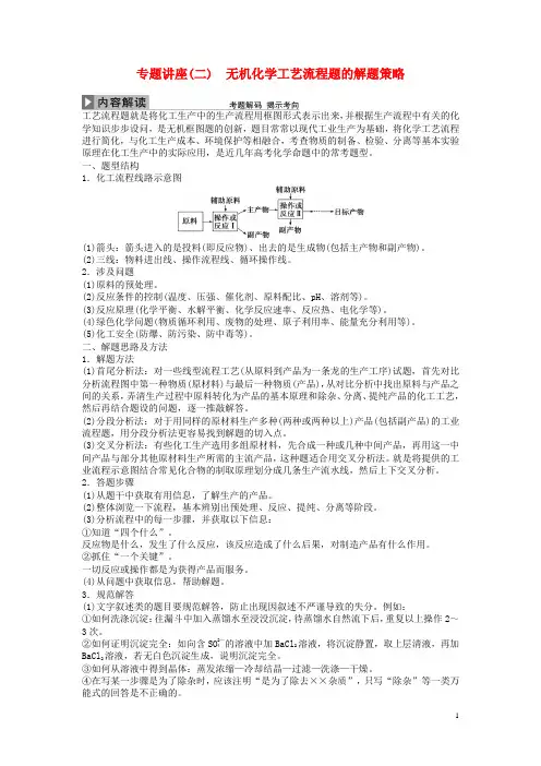 优化方案2017版高考化学大一轮复习第三章金属及其重要化合物专题讲座(二)无机化学工艺流程题的解题策略