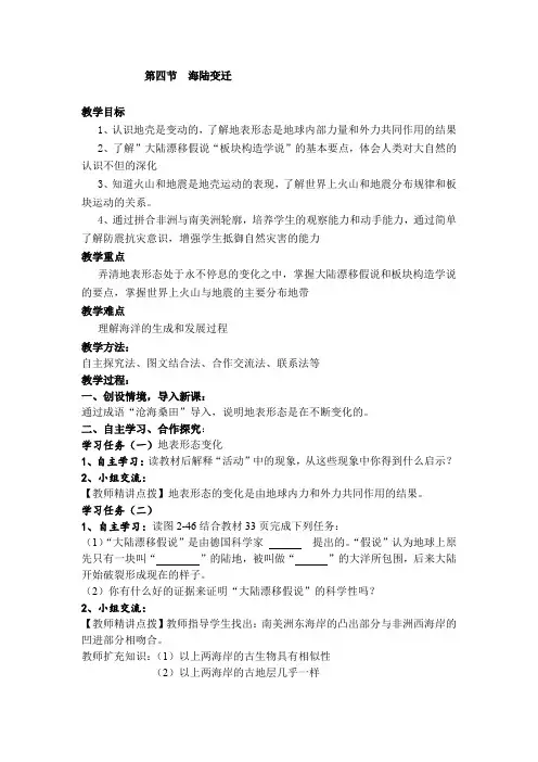 湘教版地理七年级上册 2.4  海陆变迁  教案