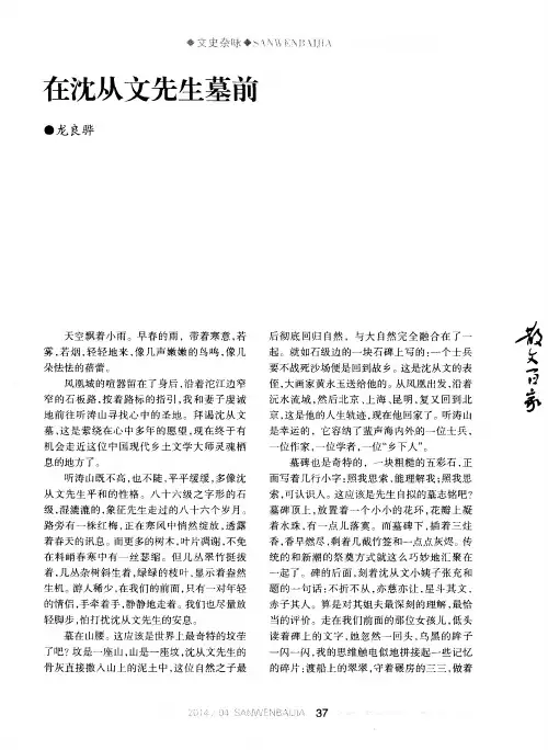 在沈从文先生墓前