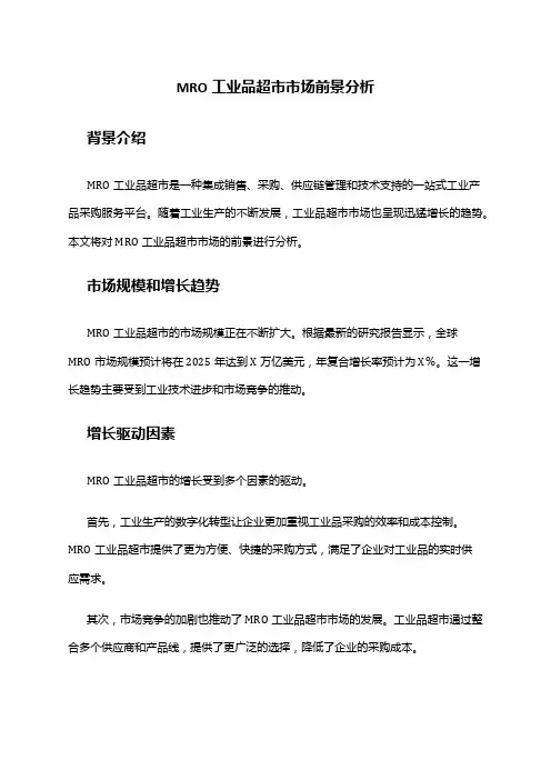 2024年MRO工业品超市市场前景分析