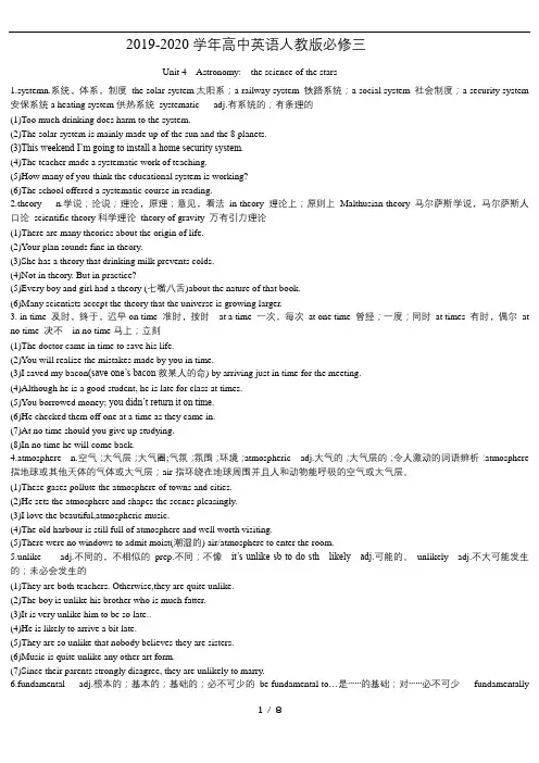 2019-2020学年高中英语人教版必修三unit4单元知识点总结
