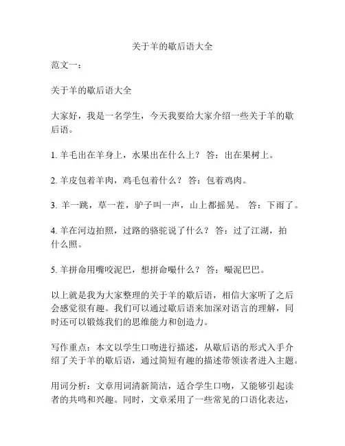 关于羊的歇后语大全