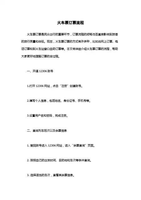 火车票订票流程