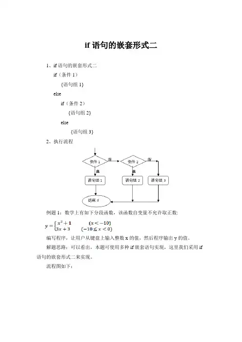 嵌入式C程序设计 if语句的嵌套形式二及执行流程(讲义)