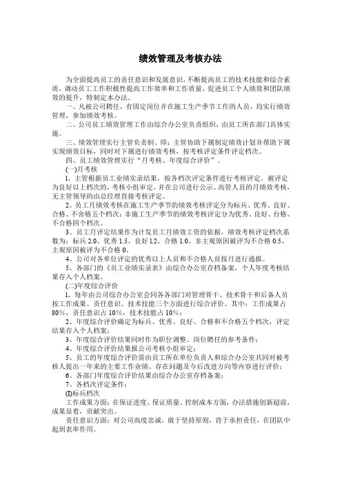 市政工程企业绩效管理及考核办法