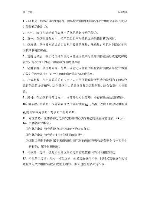 冶金传输原理概念题
