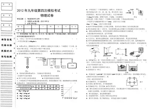 2012第四模物理试题