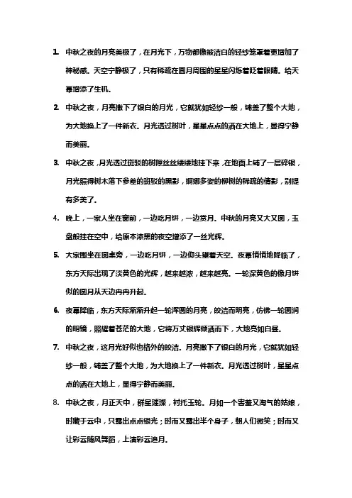 形容中秋月亮的段落