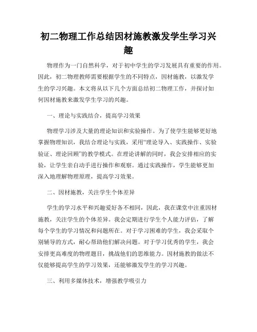 初二物理工作总结因材施教激发学生学习兴趣