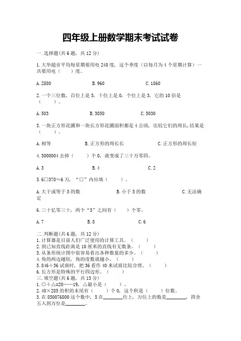 四年级上册数学期末考试试卷附完整答案(名校卷)