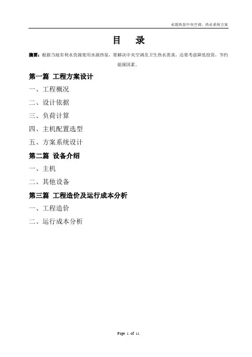 水源热泵空调热水一体方案