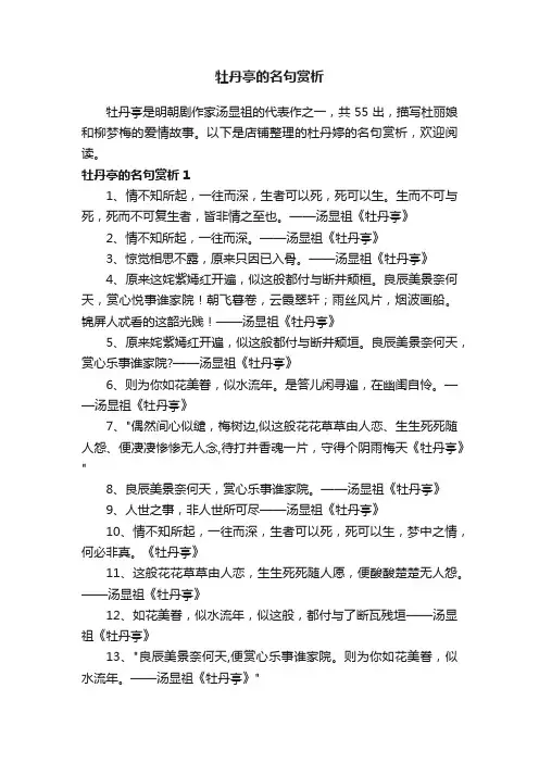 牡丹亭的名句赏析