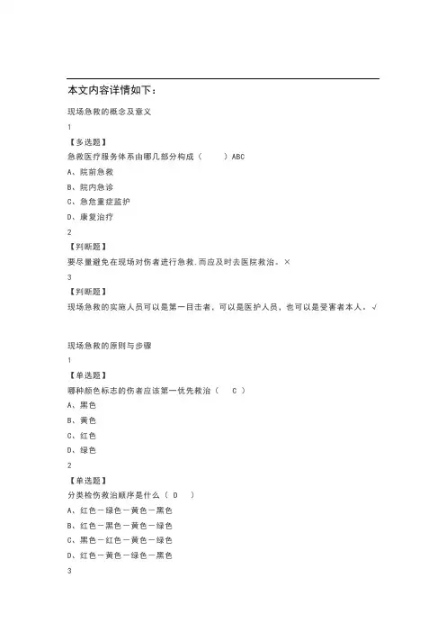 现场生命急救知识与技能2019