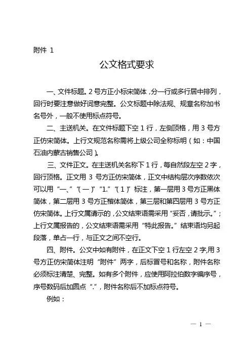 行政公文系统格式、字体要求