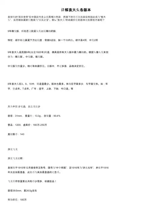 详解袁大头各版本