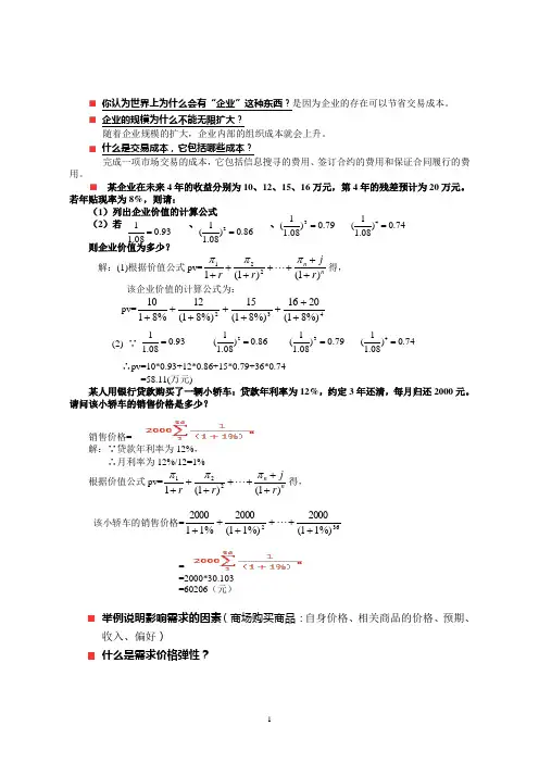 管理经济学复习题库及答案