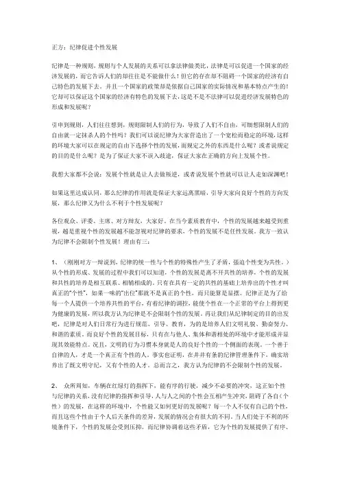 辩论-纪律促进个性发展