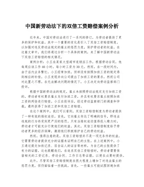 中国新劳动法下的双倍工资赔偿案例分析