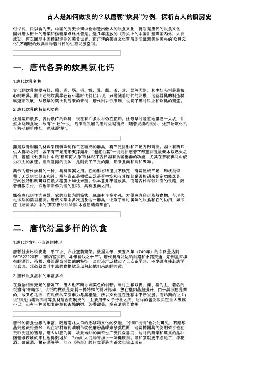 古人是如何做饭的？以唐朝“炊具”为例，探析古人的厨房史