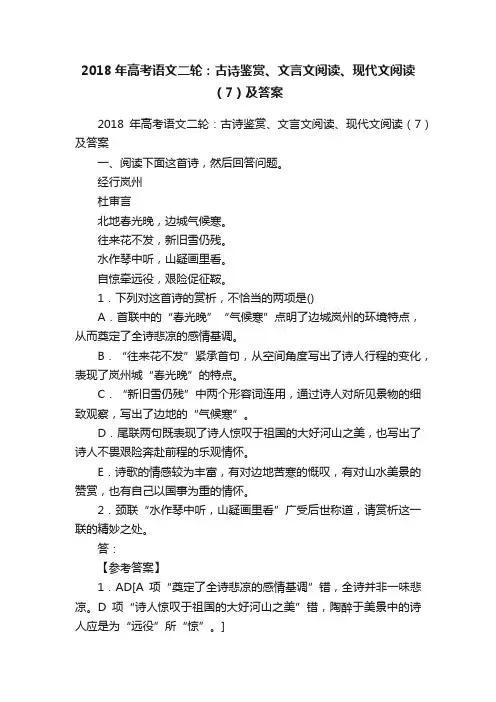 2018年高考语文二轮：古诗鉴赏、文言文阅读、现代文阅读（7）及答案