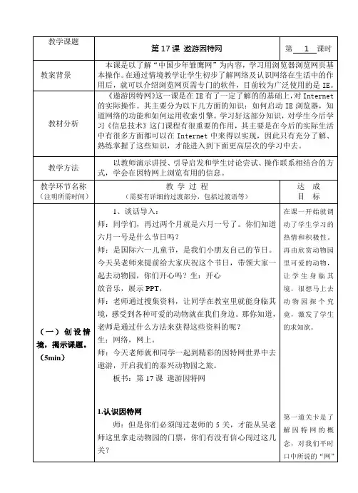 遨游因特网教学设计