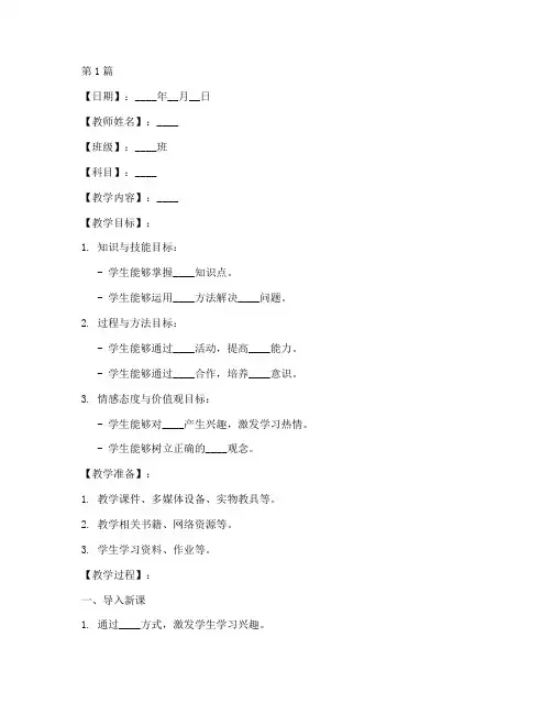 教学实践日志范文模板(3篇)