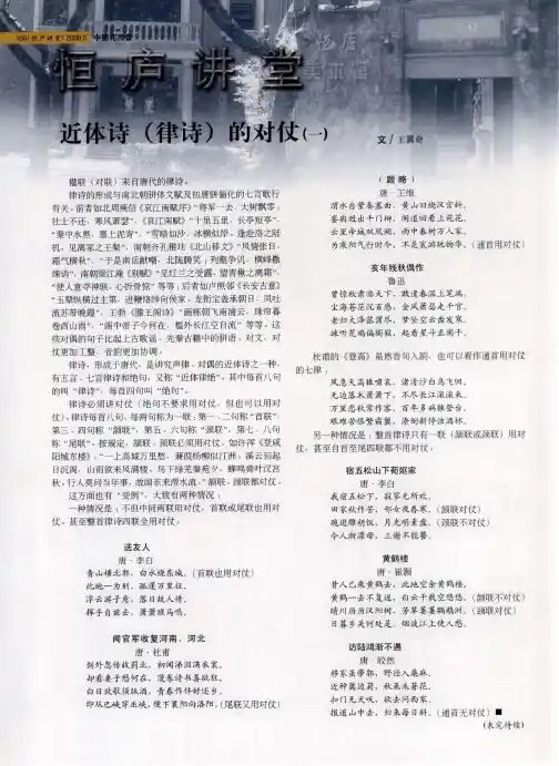 近体诗(律诗)的对仗(一)