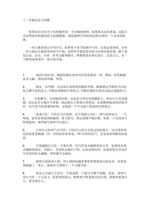 12步搞定论文初稿