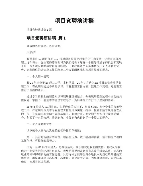 项目竞聘演讲稿